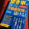 「今の収入」だけでは将来が不安。資産を築きたい人。人間に疲れた人。働き方改革＆理想生活の選択肢「合法民泊」