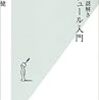 町田健『コトバの謎解き ソシュール入門』（光文社新書）