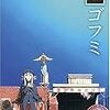 『シゴフミ』と人殺しのリアリティ