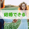 結婚式を挙げなくても結婚はできる。婚姻届を1枚出すだけでOK