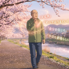 呪文で自分に魔法をかける～前向きな言葉