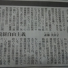 野党共闘「勝利」のためにもっと「公約」のすり合わせを！