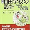 まだ宿題で子どもを疲弊させてるの？