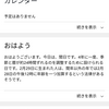 アレクサが聞いた言葉、受け取った言葉、実行した履歴を確認する