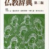 「立ち往生」は「立派な往生」？