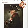 プロイセンは「移民の作った国」だった。『フリードリヒ大王　祖国と寛容』