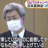 新型コロナ急増、日本医師会と政府真っ向対立。