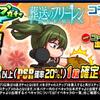 ループガチャアニメ「葬送のフリーレン」コラボ記念第2弾を引くべきか？[パワプロアプリ]