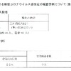 夜だるま新型コロナ情報／山形県