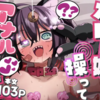 オレっ娘を操ってアナル開発する話【同人誌】は無料で読める?内容や感想も紹介!!