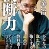 人生は将棋に近い！羽生善治の考える決断する力を感じる一冊『決断力』