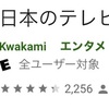 Android限定アプリ 「日本のテレビ放送」を使ってみての感想