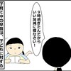 子育てで短所ばかり気になってしまうのはなぜか