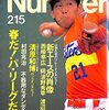 【「回顧企画」ズバリ！理想のエースとは ※閲覧注意】酔っ払い親父のやきう日誌 《2020年5月02日版》