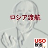 ★世相を風刺★USO（うそ）放送、３本立て‼️（続編３）