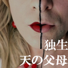 「統一聖殿online教会」提供の動画『独生女の天の父母様論』