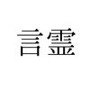 娘の問題行動に悪い言葉がけをしてしまうのをやめたい