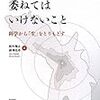 科学者に委ねてはいけないこと