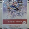 2023年12月9日「T・ジョイ梅田・スクリーン2『劇場版 ポールプリンセス！！』（全力上等☆応援上映）」