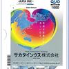 サカタインクス（4633）から株主優待が届きました（2017年12月末日銘柄）