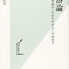 『段落論――日本語の「わかりやすさ」の決め手』(石黒圭 光文社新書 2020)