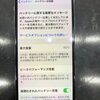 iPhoneXのバッテリー、そろそろ交換の時期かもしれません。