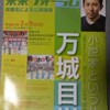 万城目学氏「小説家という仕事」〜京都大学未来フォーラム〜