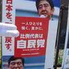 安倍自民と参院選のせいで、テロが頻発