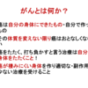 講座：こころとからだ〜がんは自分が作ったもの〜1