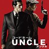 【映画で学ぶ英語】「お願い」のフレーズ〜『コードネームU.N.C.L.E.』編