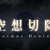 Fate Extra Last Encore イルステリアス天動説 にわ感想 ムソウノカキオキ Fate Extra Last Encore イルステリアス天動説 にわ感想 ムソウノカキオキ