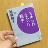 読書日記。『とめられなかった戦争』