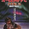 後藤俊夫監督「オーロラの下で」2476本目