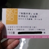 【劇場公演】SKE48チームS「制服の芽」宮澤佐江生誕祭＠SKE48劇場 20150902