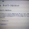 SSIDが表示されずにテザリング不可！「ネットワークのリセット」で改善です