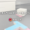 初心者入門：toio を VLA で動かしてみる