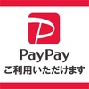 ガラスコーティングにも　ｐａｙｐａｙ使えます☆