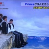 『Prince Prince Prince』という最高傑作の話をしに来ました