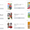 漫画の舞台に北海道が多すぎるので、全員集合的な二次創作を誰か書いてほしい