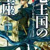 ジョージ・R・R・マーティン 乱鴉の饗宴 ― 氷と炎の歌 改訂版