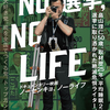 映画『NO 選挙,NO LIFE』