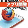  Firefox OS 2.5