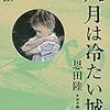 125冊め　「8月は冷たい城」　恩田陸