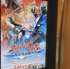 感想『ウルトラマンブレーザー THE MOVIE 大怪獣首都激突』 / 「トクサツの因子」を未来へ残すために