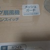 室内干しの洗濯物を早く乾かしたい場合に便利な強風の格安扇風機YLT-C30