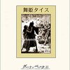 もし私が。。。(名言日記)