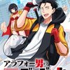 漫画『アラフォー男の東京ダンジョン生活』をネタバレ込みで徹底解説。まずは無料で読んでほしい