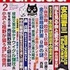 月刊Hanada2020年2月号