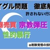 ウイグルで今起こっていること　【解説付き】