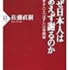 「自己責任論」の評価は地に堕ちたか？